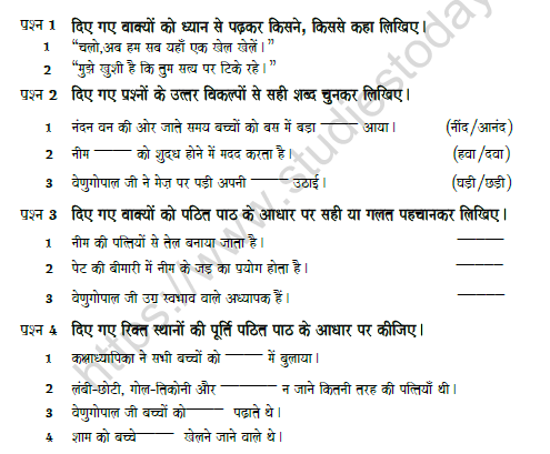 cbse class 5 hindi question paper set u solved